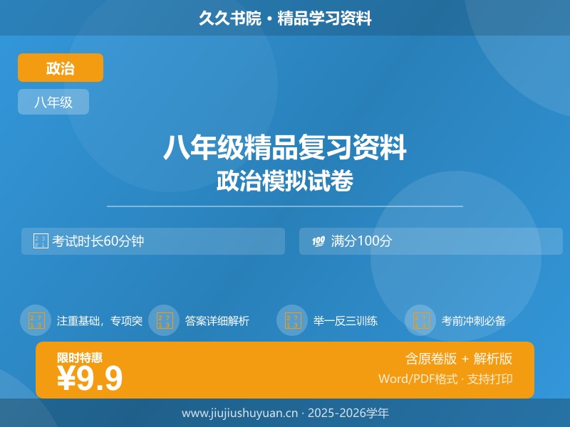 2025年3月时事政治  八上部编版道法