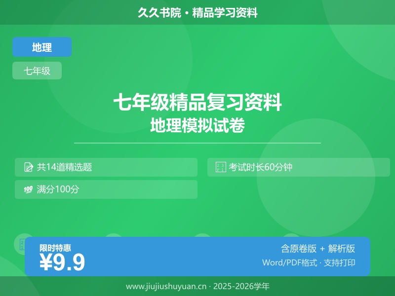 七年级上\七年级上地理\中图版\【中图版】期中试卷\期中复习必背  七上中图版地理