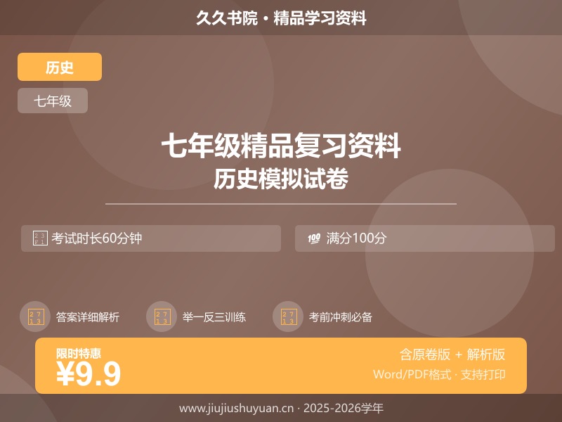 七年级上\七年级上历史\统编版\【七上历史】公众号作品\2025 填空式复习提纲  七上统编版历史