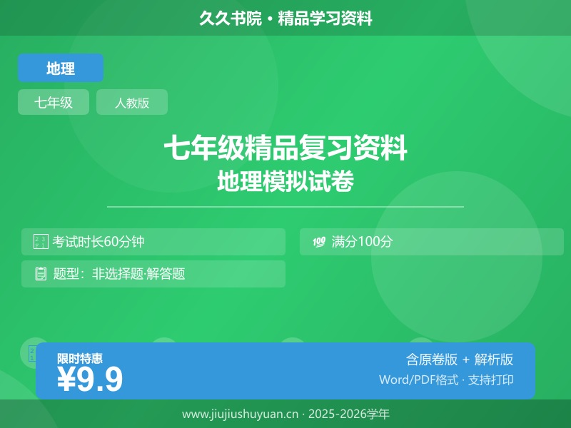 七年级上\七年级上地理\人教版 1\【人教版】专项训练\3.1 大洲和大洋（解析版） 七上人教版地理