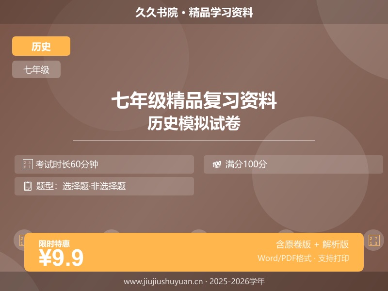 七年级上\七年级上历史\统编版\【七下历史】期末专项\专项3 新考向新题型（解析版）  七上统编版历史