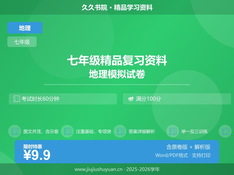 七年级上\七年级上地理\中图版\【中图版】知识梳理\第4章 中国的自然环境（知识清单-背诵版） 七上中图版地理
