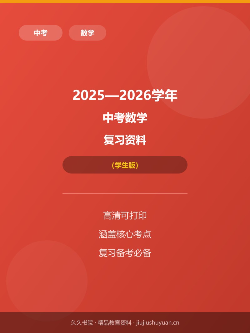 数学（湖南长沙卷）（考试版）1      2025年中考数学