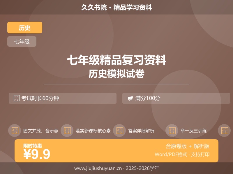 七年级上\七年级上历史\统编版\【七下历史】期末专项\专项2 答题方法与技巧讲解（原卷版）  七上统编版历史