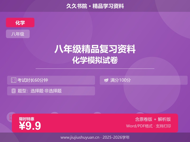 八上化学\沪教54版\期末试卷\第一学期期末随堂练习试卷③-（五四学制）全一册
